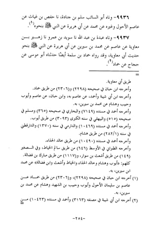 Musnad e bazzar vol 17