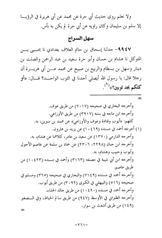 Musnad e bazzar vol 17