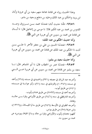 Musnad e bazzar vol 17