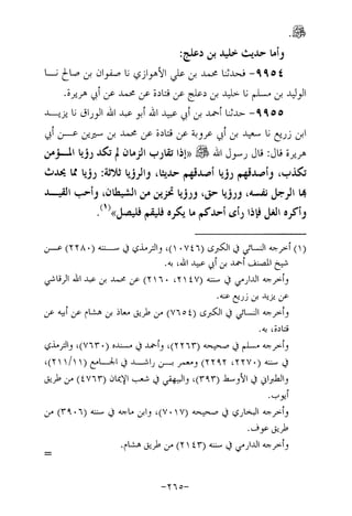 Musnad e bazzar vol 17