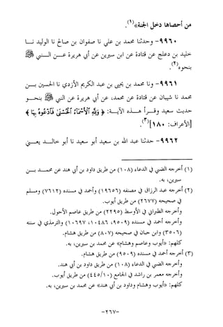 Musnad e bazzar vol 17