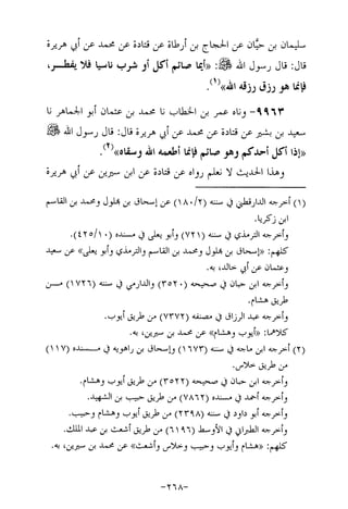 Musnad e bazzar vol 17