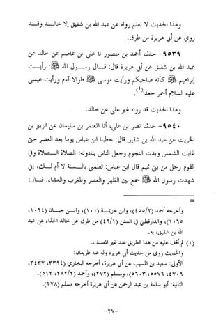 Musnad e bazzar vol 17