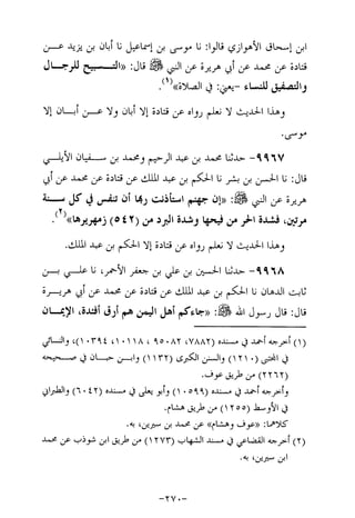 Musnad e bazzar vol 17