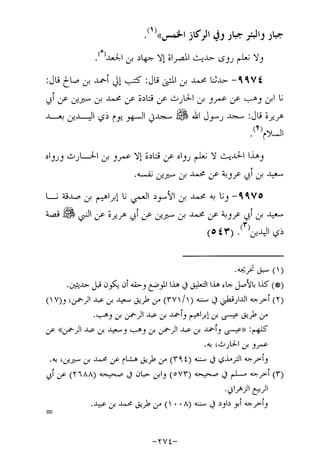 Musnad e bazzar vol 17