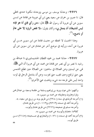 Musnad e bazzar vol 17