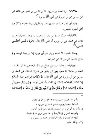 Musnad e bazzar vol 17