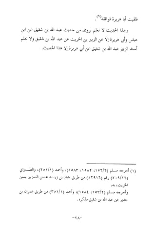 Musnad e bazzar vol 17