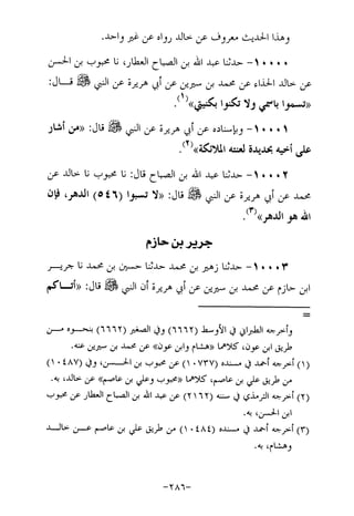 Musnad e bazzar vol 17