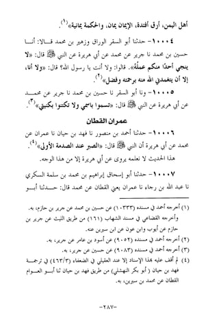 Musnad e bazzar vol 17