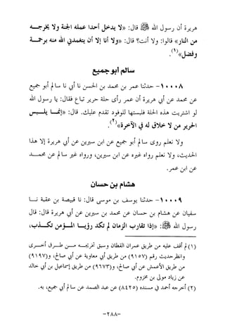 Musnad e bazzar vol 17