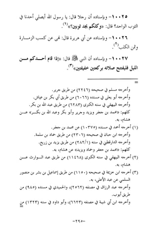 Musnad e bazzar vol 17