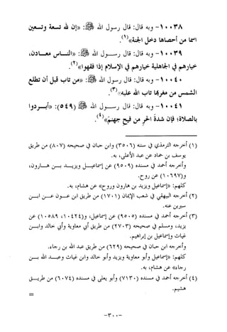 Musnad e bazzar vol 17