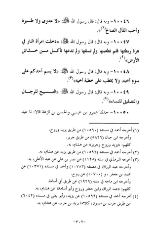 Musnad e bazzar vol 17