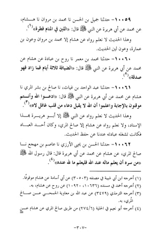 Musnad e bazzar vol 17