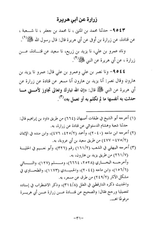 Musnad e bazzar vol 17