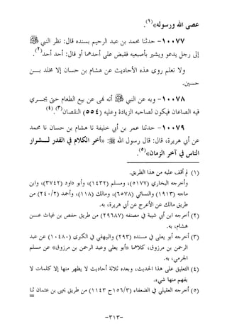 Musnad e bazzar vol 17