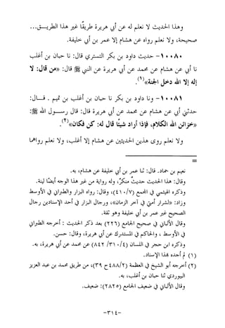 Musnad e bazzar vol 17