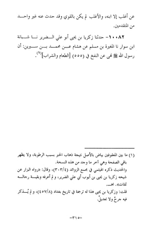 Musnad e bazzar vol 17