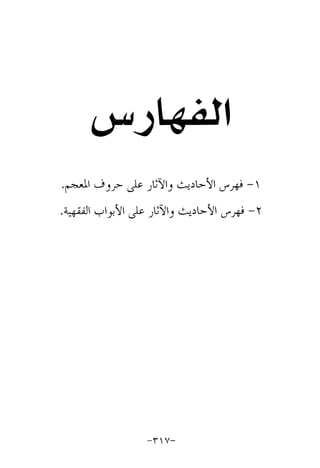 Musnad e bazzar vol 17