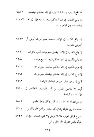 Musnad e bazzar vol 17