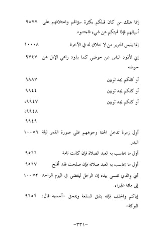 Musnad e bazzar vol 17