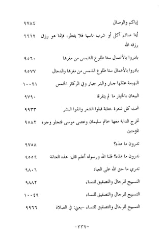 Musnad e bazzar vol 17