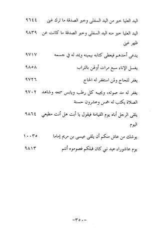 Musnad e bazzar vol 17