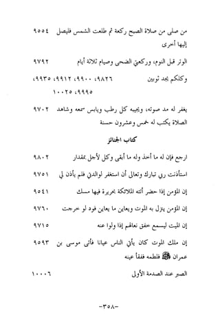 Musnad e bazzar vol 17