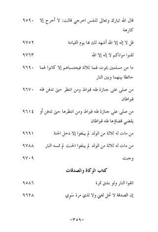 Musnad e bazzar vol 17