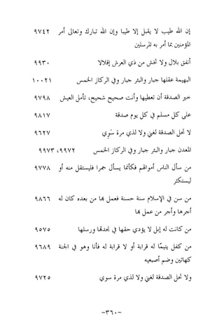 Musnad e bazzar vol 17