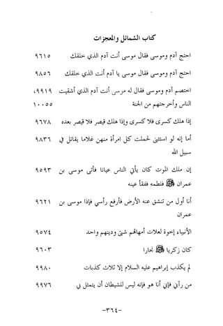 Musnad e bazzar vol 17