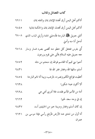 Musnad e bazzar vol 17