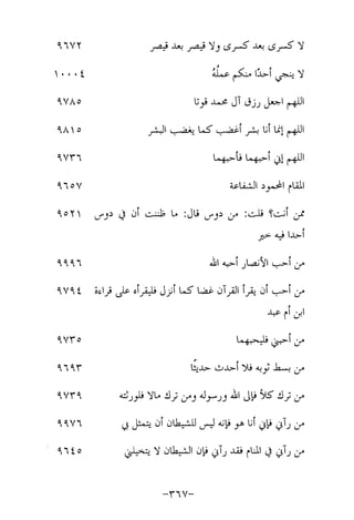 Musnad e bazzar vol 17