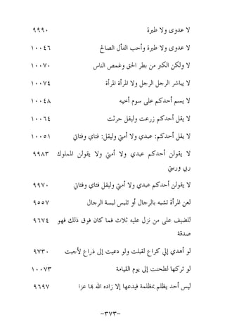 Musnad e bazzar vol 17