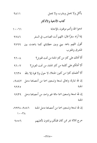 Musnad e bazzar vol 17