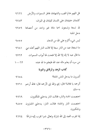 Musnad e bazzar vol 17