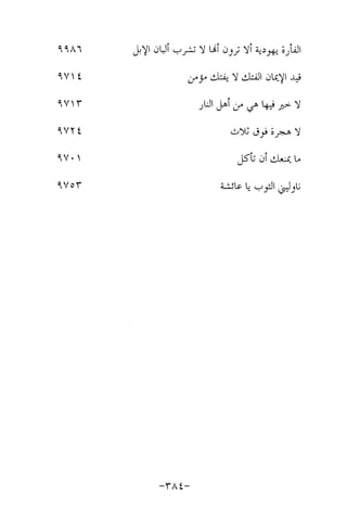 Musnad e bazzar vol 17