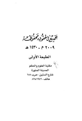 Musnad e bazzar vol 17