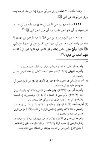 Musnad e bazzar vol 17