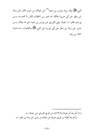 Musnad e bazzar vol 17