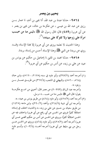 Musnad e bazzar vol 17