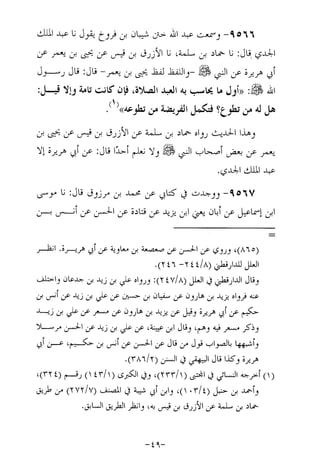 Musnad e bazzar vol 17