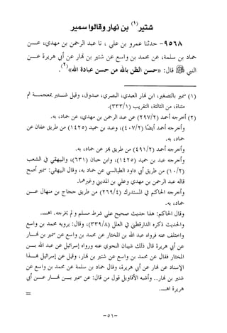 Musnad e bazzar vol 17