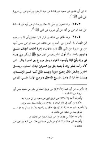 Musnad e bazzar vol 17