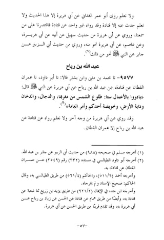 Musnad e bazzar vol 17