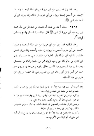 Musnad e bazzar vol 17