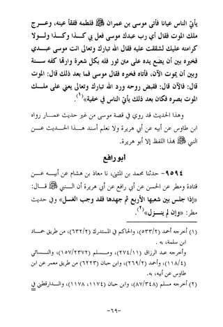 Musnad e bazzar vol 17