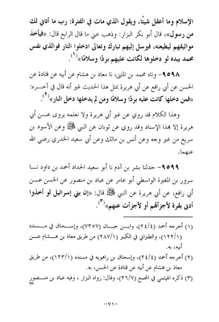 Musnad e bazzar vol 17