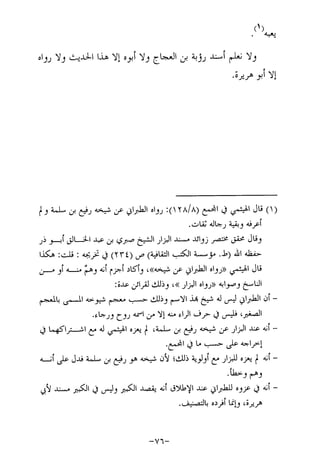 Musnad e bazzar vol 17